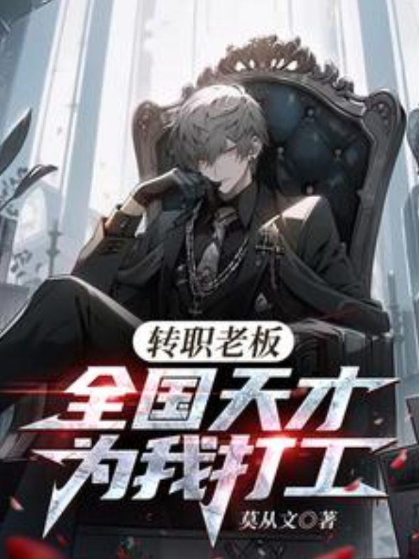 Job Class: Boss – The Nation’s Geniuses Work for Me