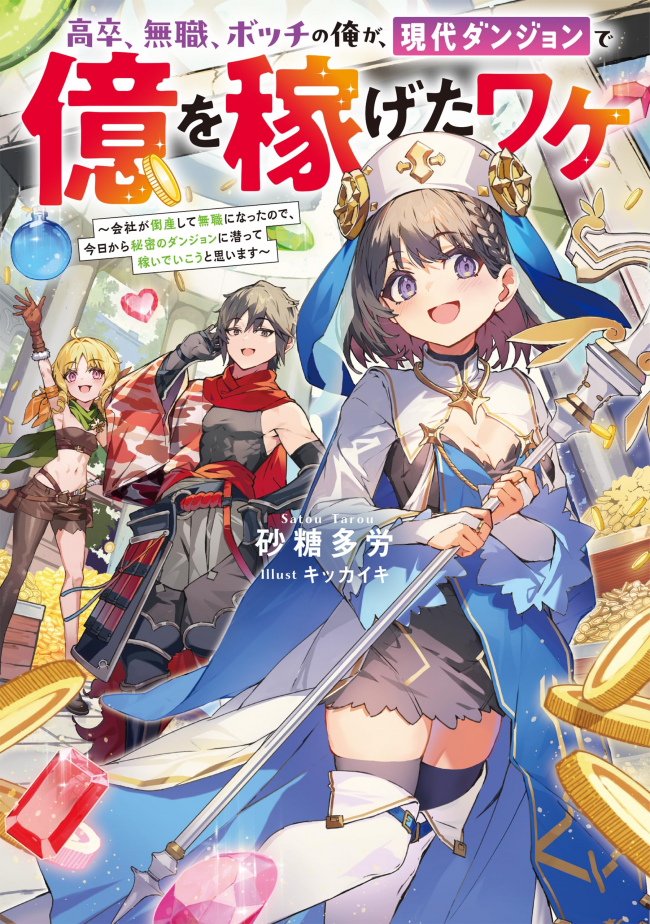 Jobless, Broke, and Dungeon-Rich — My Secret Path to Billions