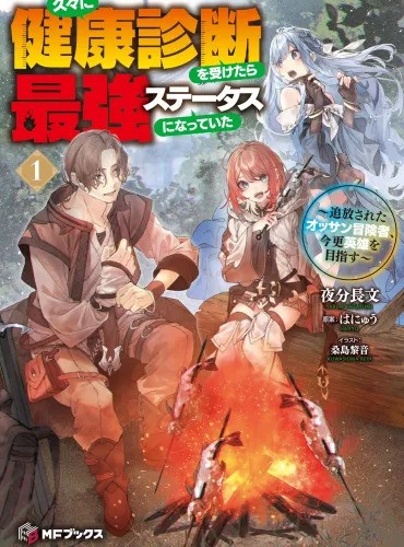 Journey of an Exiled Middle-Aged Adventurer Becoming a Hero