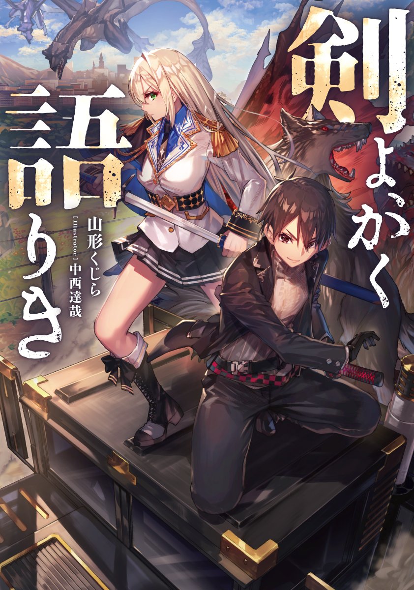 Ken yo, Kaku Katariki ~ ken to Mahō no Isekai ni Tensei Shita noni Jitsu wa Bunmei ga Gendai Reberu Datta ken