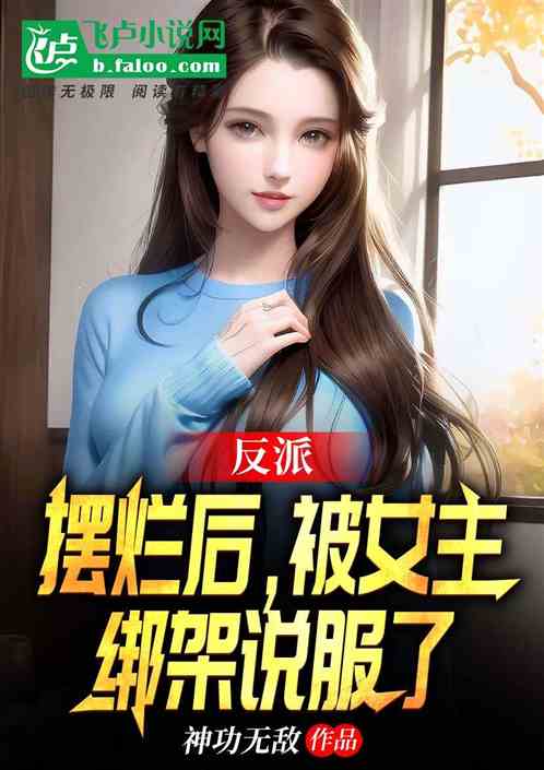 Kidnapped by the Heroine: I! The Villain, Was Forced to Sleep With Her!