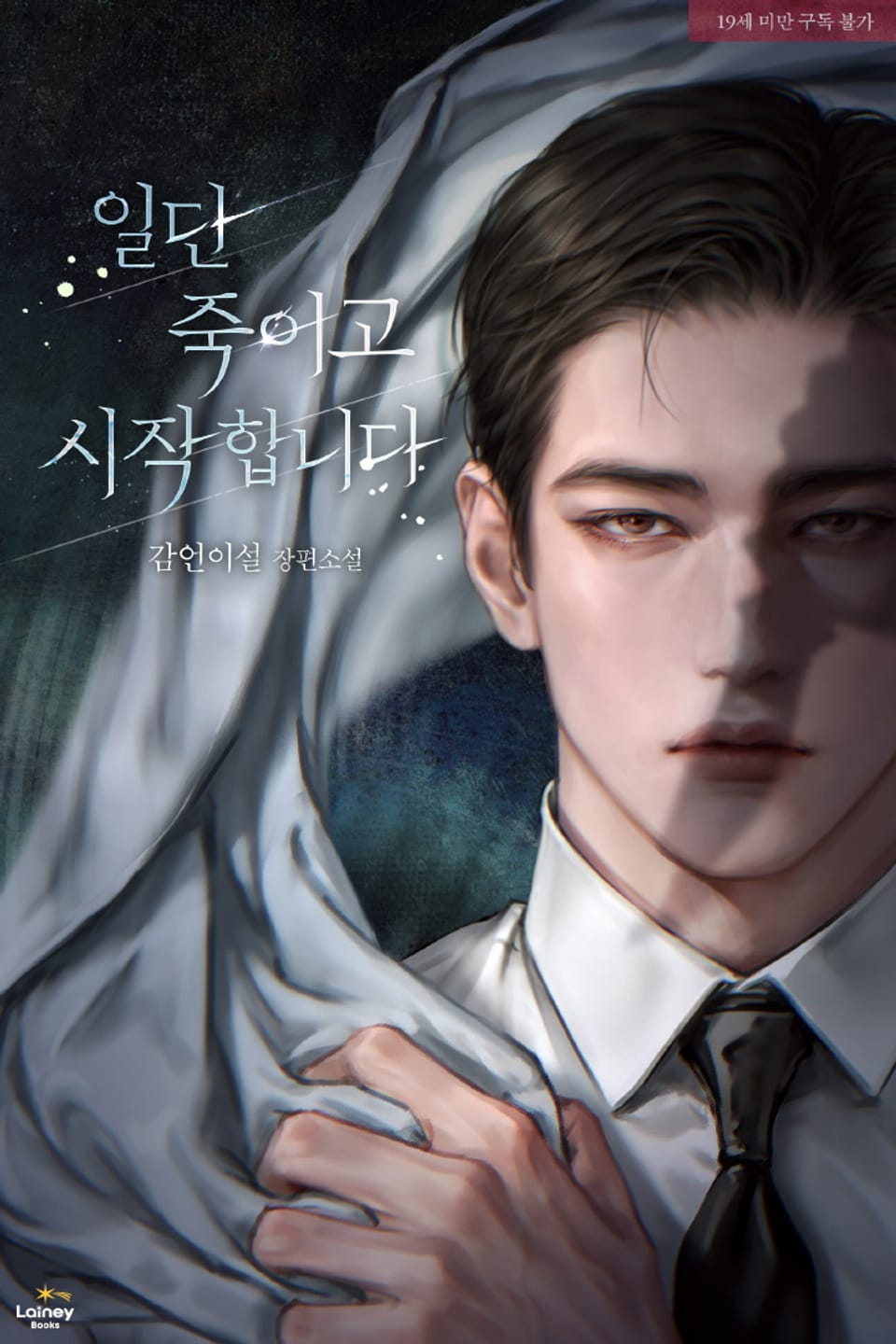 Kill First, Start Later