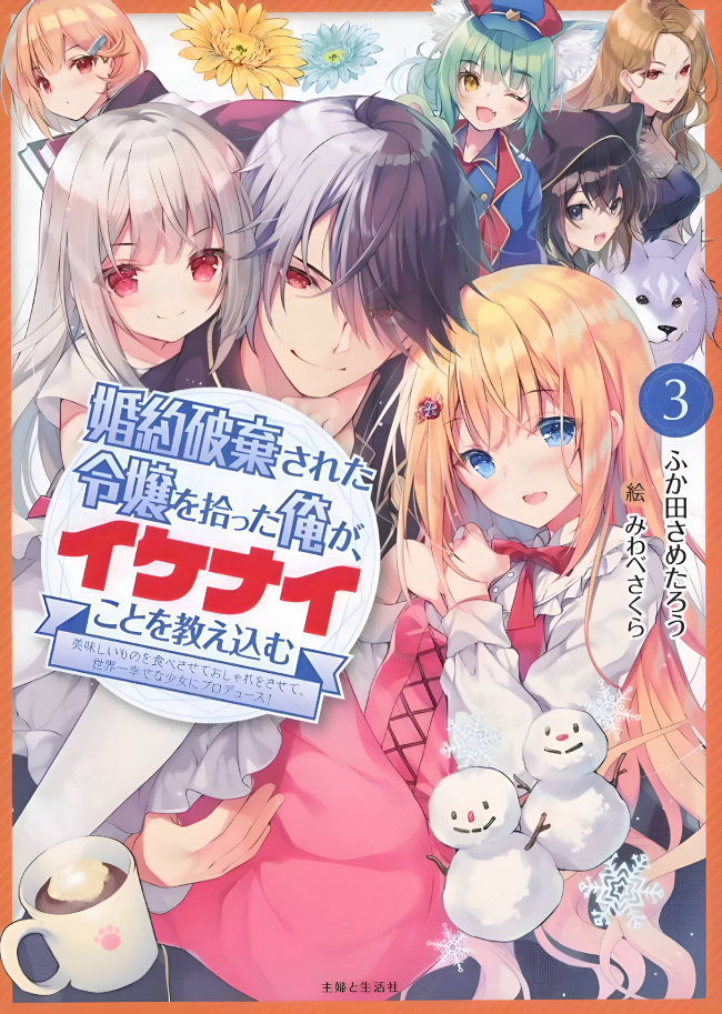 Leading the Young Lady I Picked Up Astray, Making Her the Happiest Girl in the World!