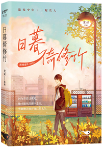 Leaning Against the Bamboo at Dusk