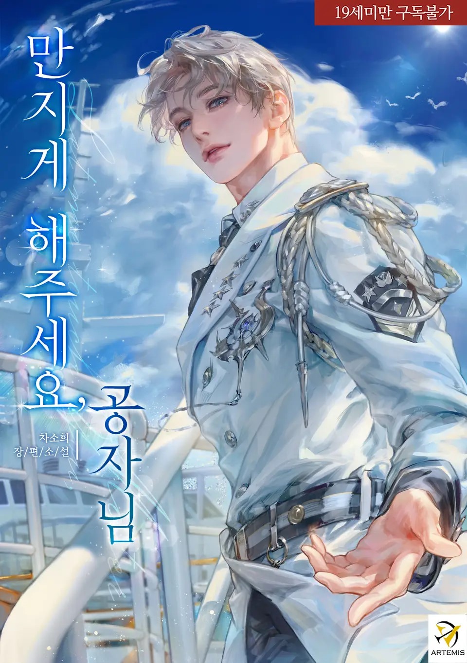 Let Me Touch You, My Lord!