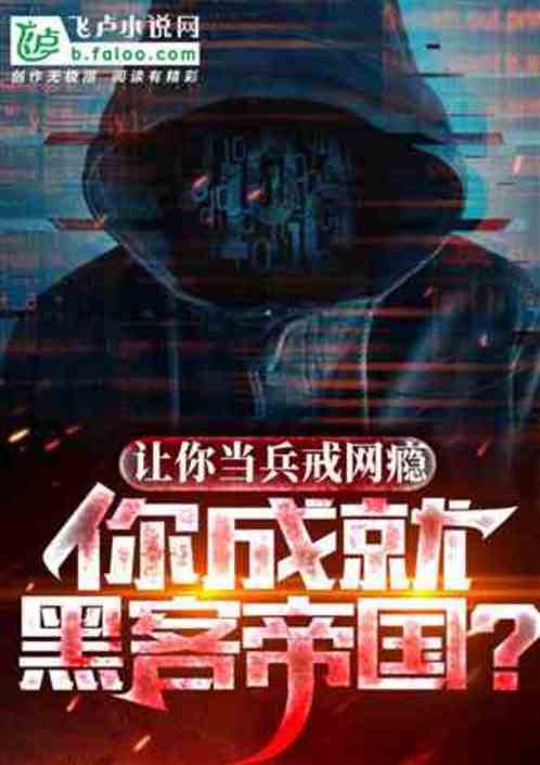 Let You Join the Army to Quit Internet Addiction, but You Create the Matrix