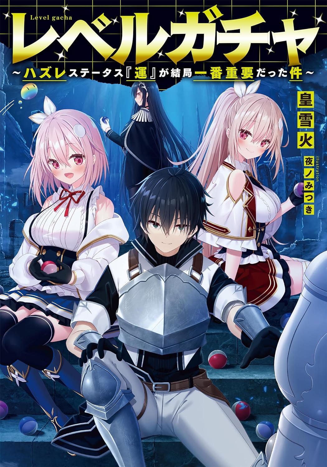 Level Gacha ~ It Turns Out the Dump Stat 『Luck』 Is the Most Important