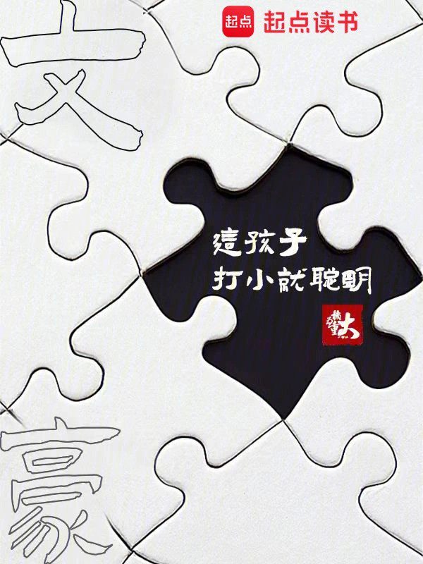 Literary Genius: This Kid Was Born Smart