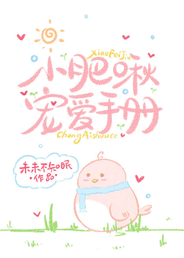 Little Birdy Pampering Manual