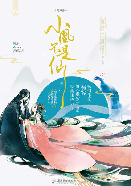 Little Phoenix Is Not An Immortal