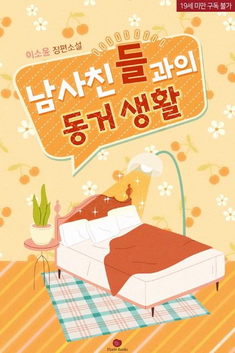 Living with Male Friends