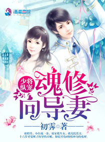 Major General Spoils his Soul-guiding Wife