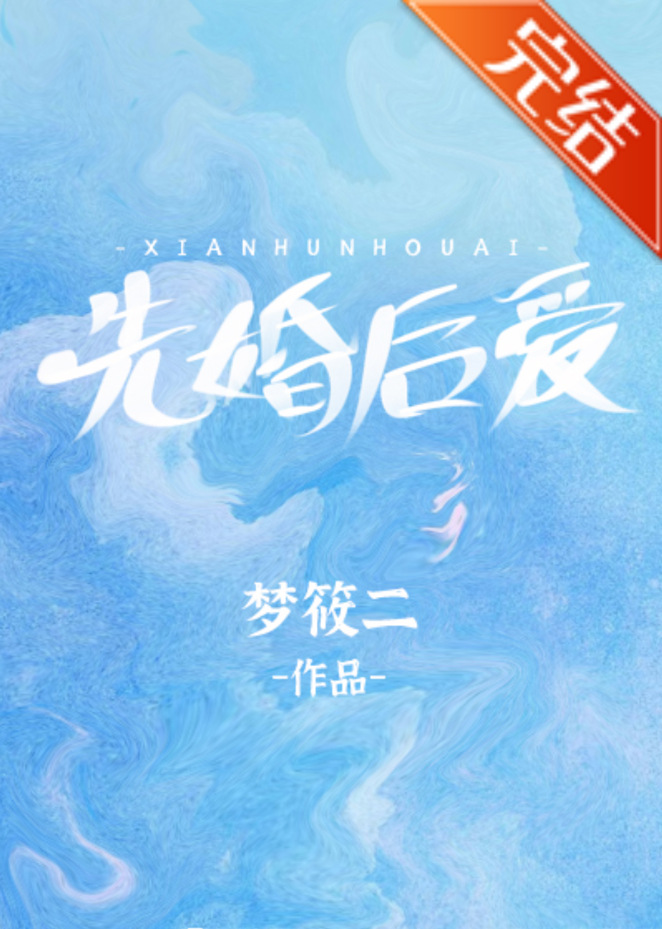 Marriage First, Love Later