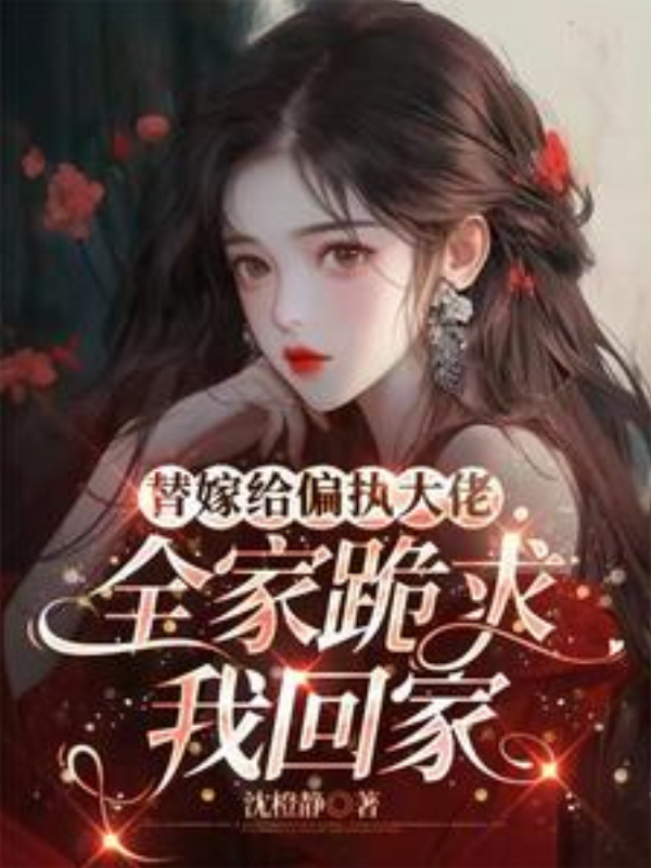 Married Off to the Paranoid Tycoon: Now My Whole Family Begs Me to Return