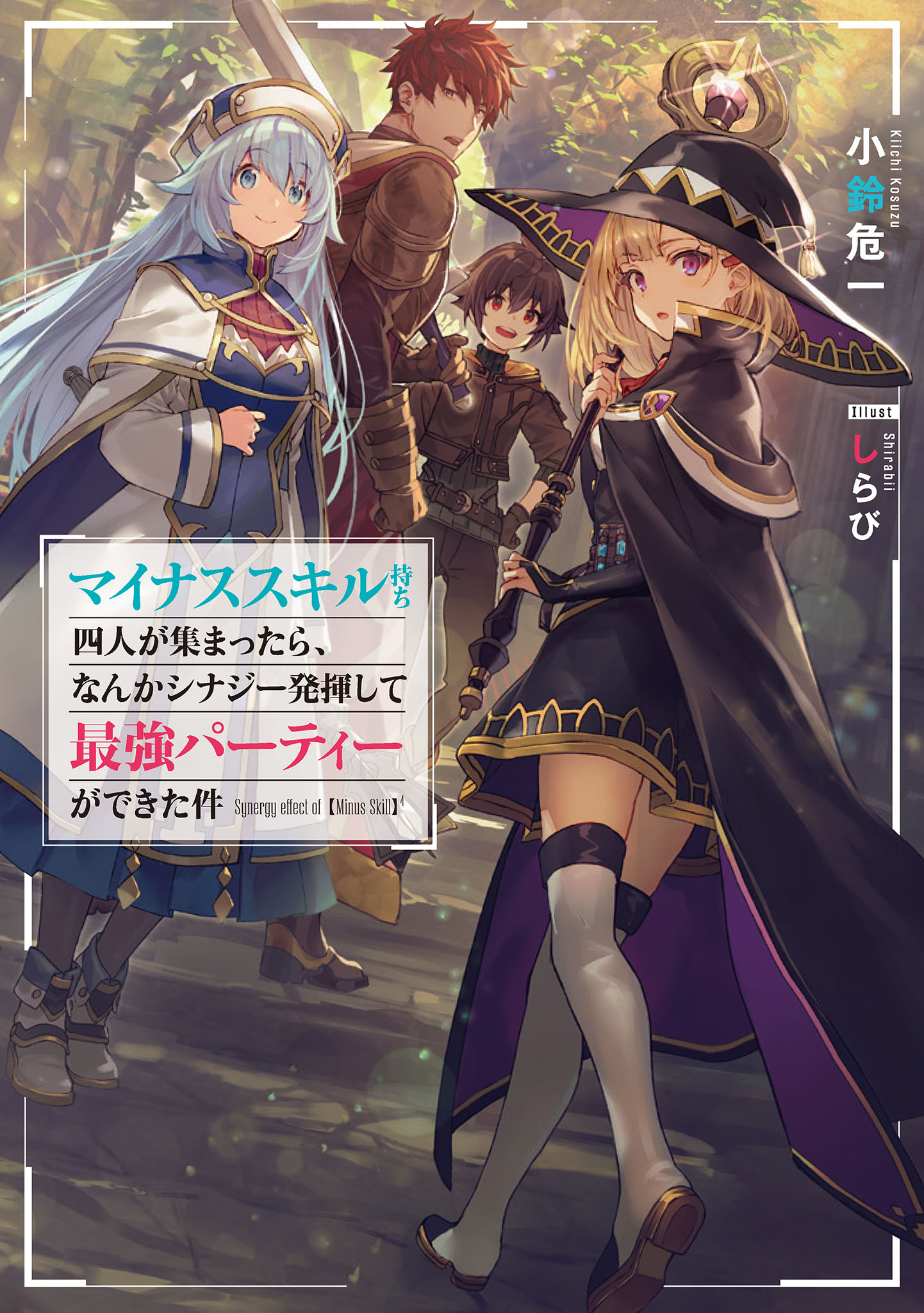 Minus Skill: The Story of Four Nuisances That Once Gathered Together, Manifested a Synergy That Created the Strongest Party.