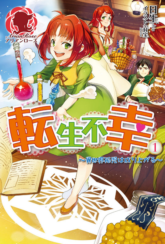 Misfortunate Reincarnation ~ Otherworldly Orphan Will Rise in the World ~