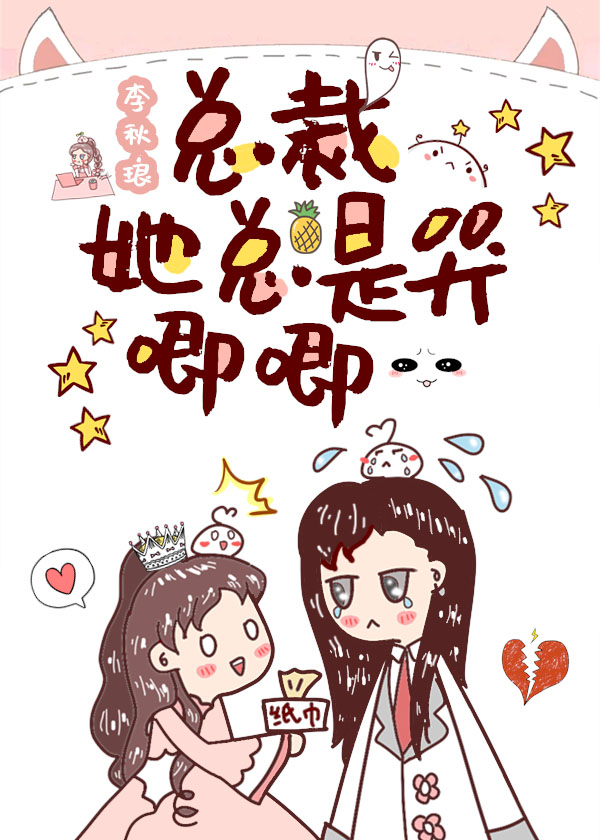 Miss President is a Crybaby