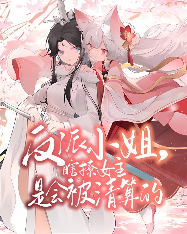 Ms. Villainess, Playing with the Heroine’s Feelings Will Lead to Retribution, You Know?