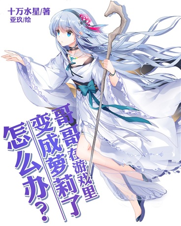 My Brother has Turned into a Loli