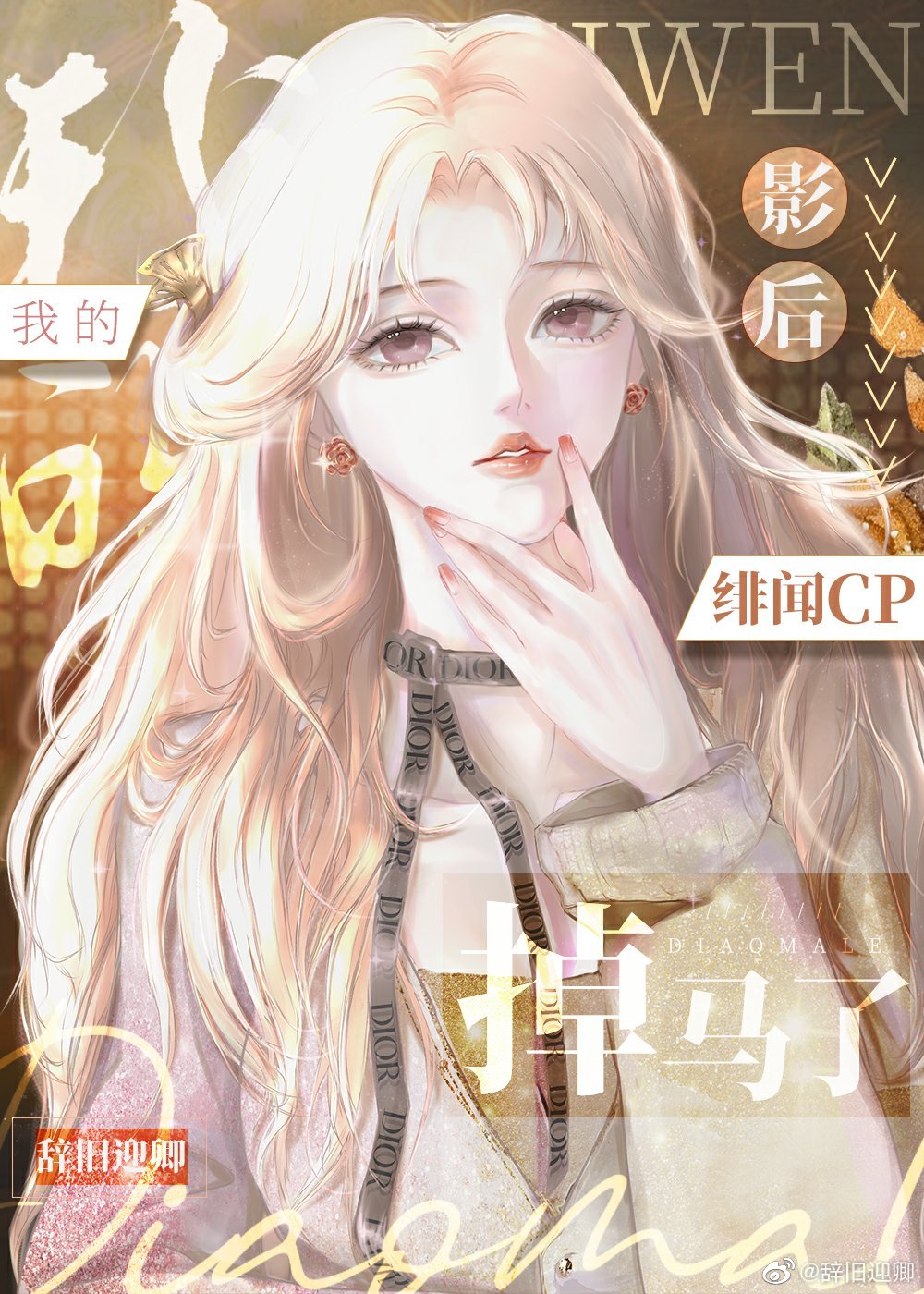 My CP Rumor With The Movie Queen Has Gone Viral