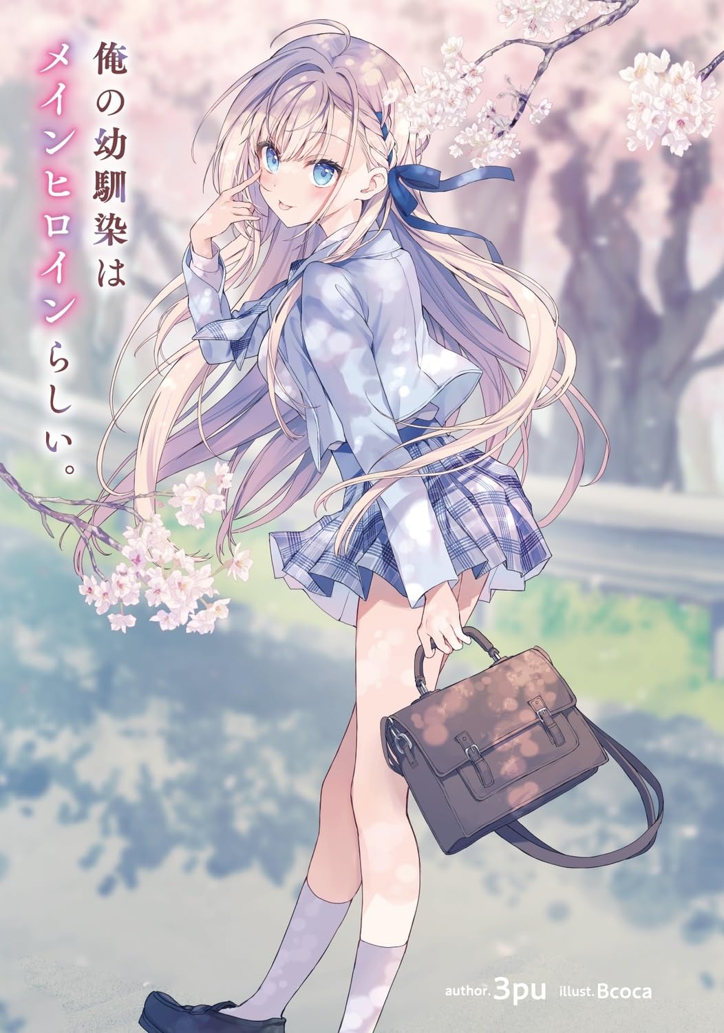 My Childhood Friend Seems to be The Main Heroine (LN)