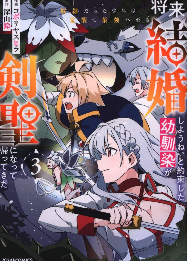 My Childhood Friend, Who I Promised to Marry in the Future, Came Back as a Swordsman