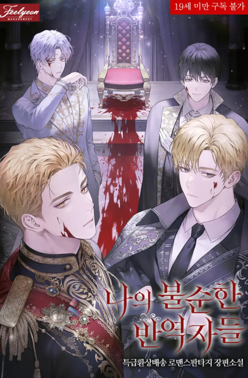 My Rebellious Traitors