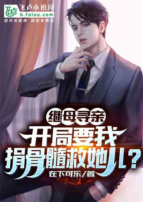 My Stepmother Begs Me to Save Her Son with a Bone Marrow Donation