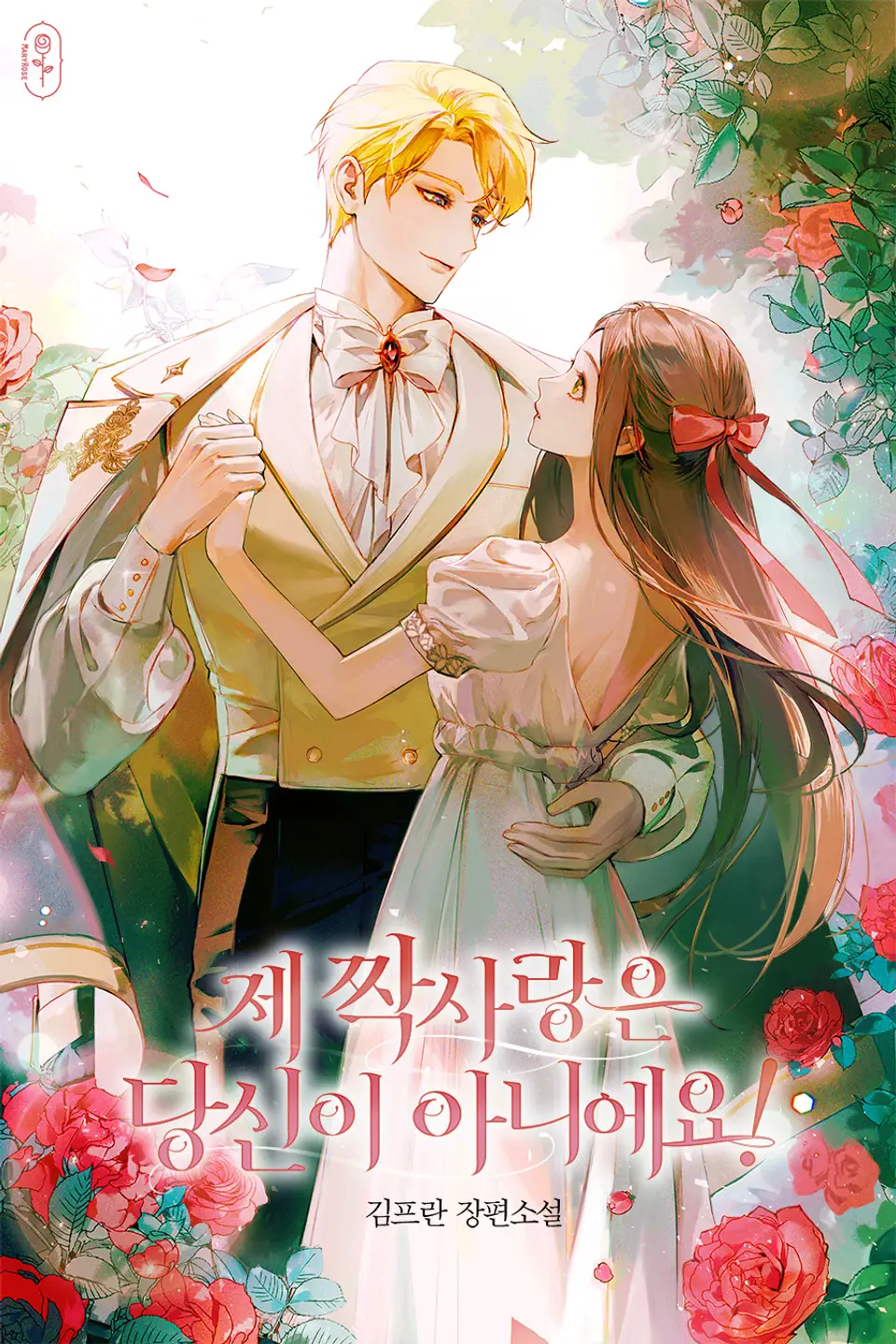 My Unrequited Love Is Not You!