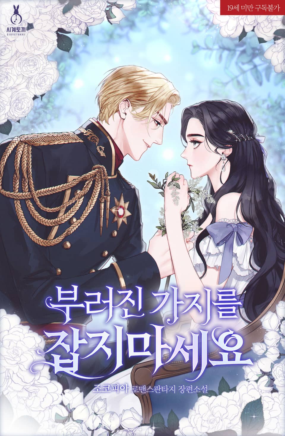 Don’t Hold on to the Broken Branch