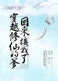 My Father Who Traveled Through Time and Space to Cultivate Immortality Came Back to Pick Me Up