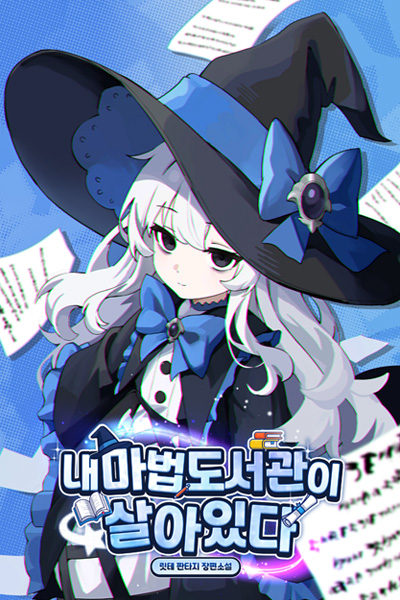 My Magic Library Is Alive