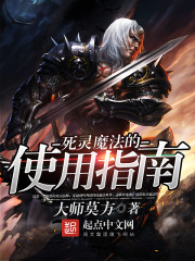 Necromancers Guide to Magic