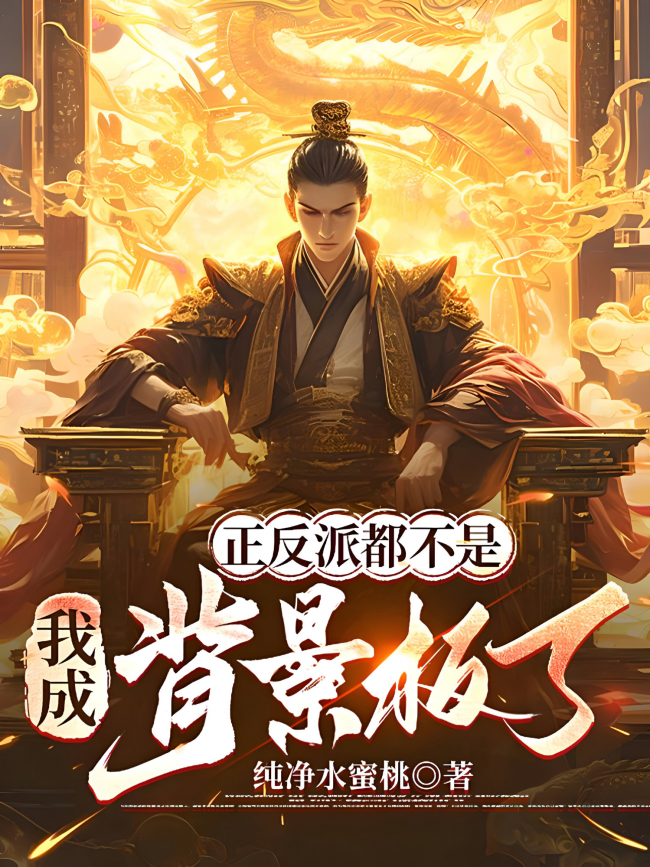 Neither a Protagonist nor an Antagonist, I’ve Become a Background Character?