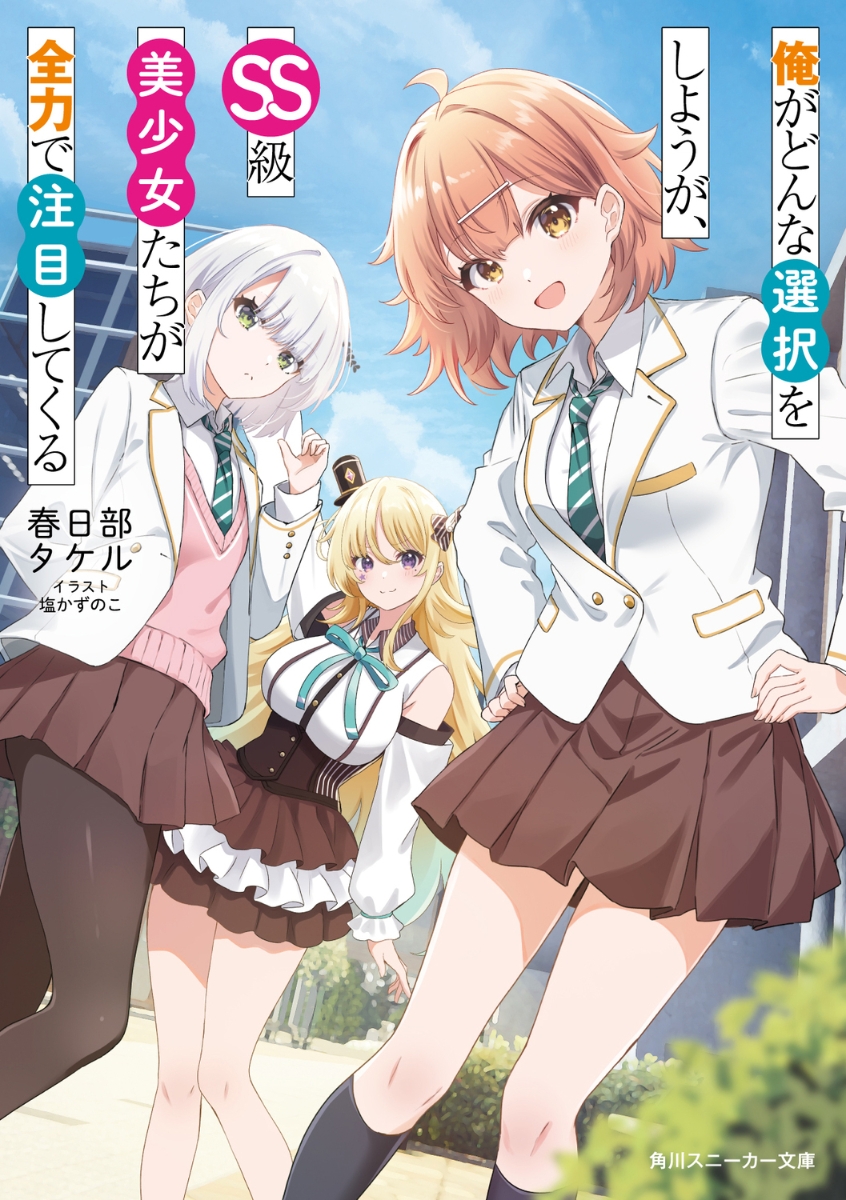 No Matter What Choice I Make, SS-Class Beautiful Girls Will Pay Full Attention to Me