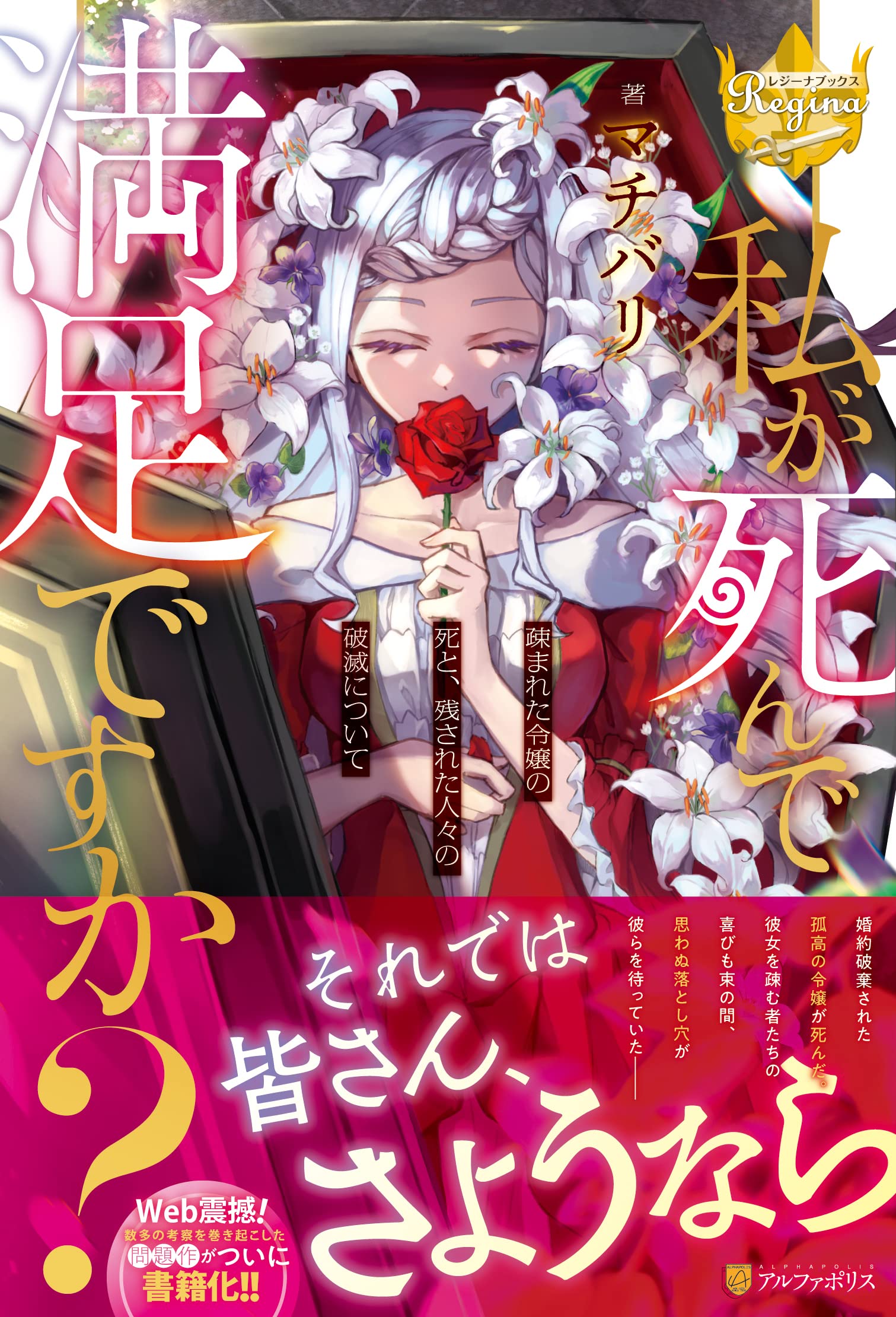 Now That I’m Dead, are you Satisfied?