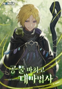 Offer a Tribute and Become an Archmage