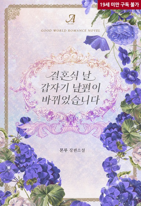 On The Wedding Day, My Husband Suddenly Changed