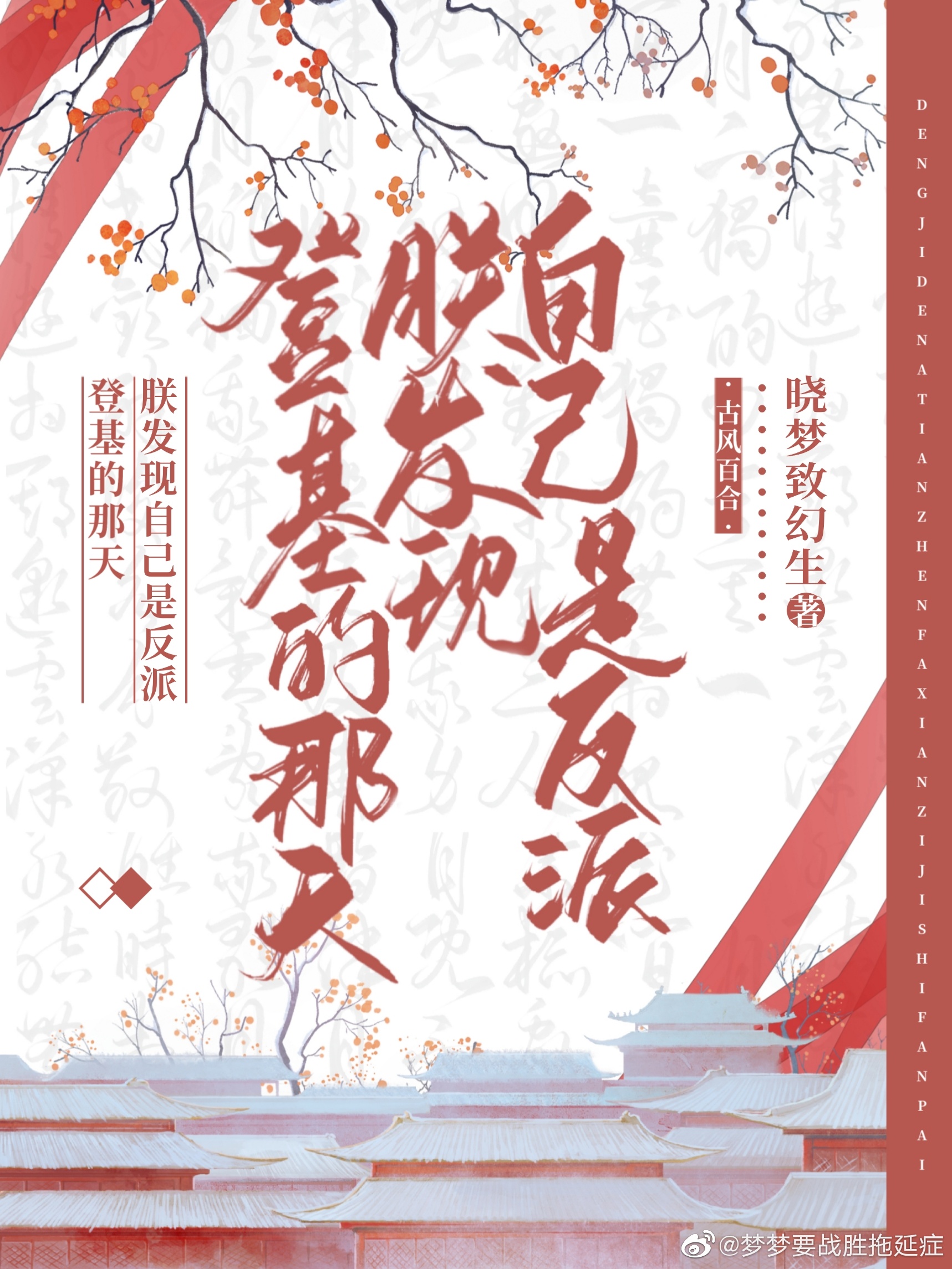 On the Day I Ascended the Throne, I Found Out That I Was the Villain