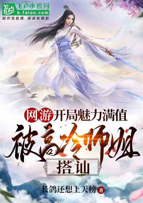 Online Game: Charm Point Reach Full, I Am Accosted By A Cold Senior Sister