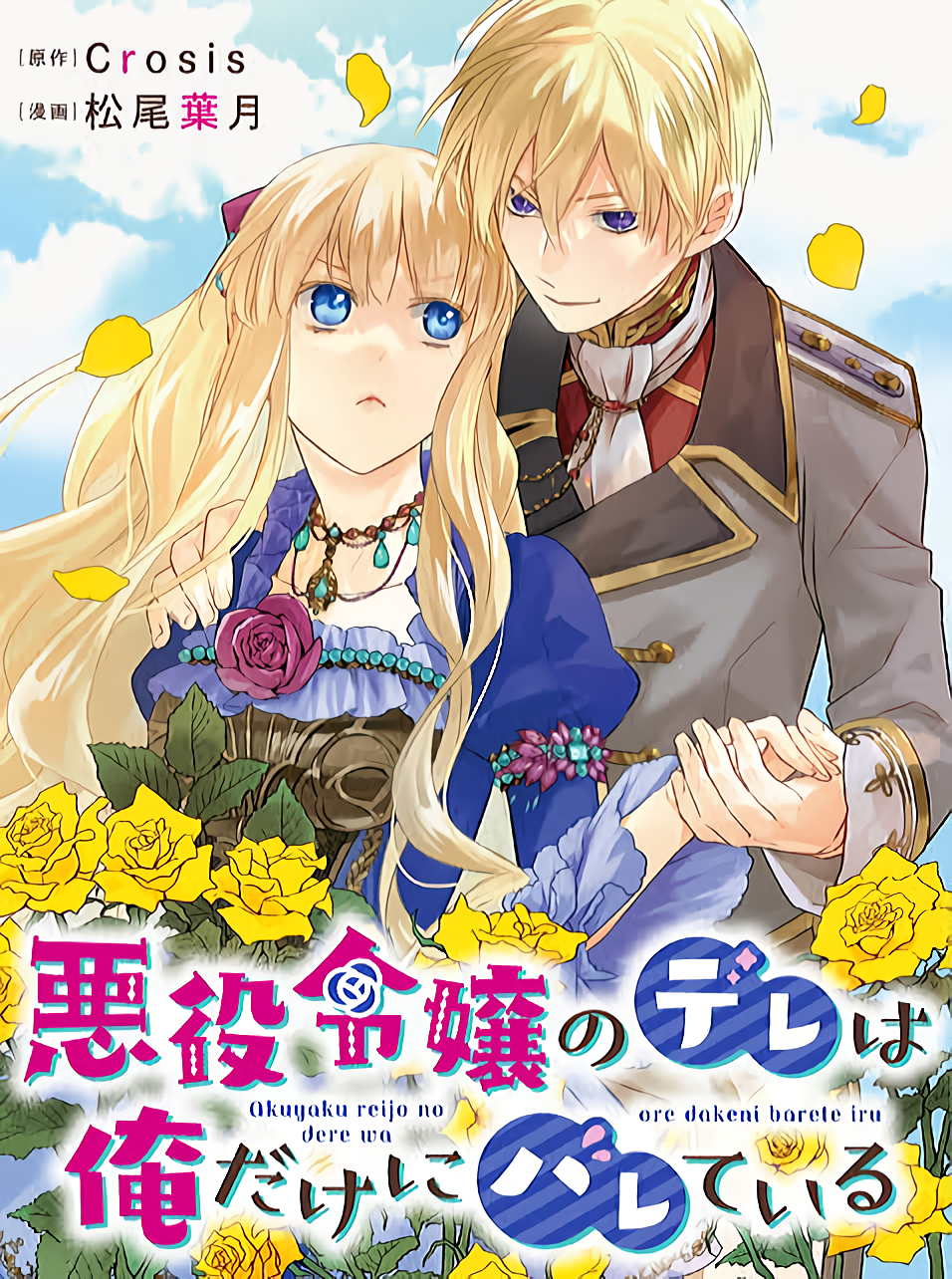 Only I Know that The Villainess is Actually A Good Girl with Beautiful Heart