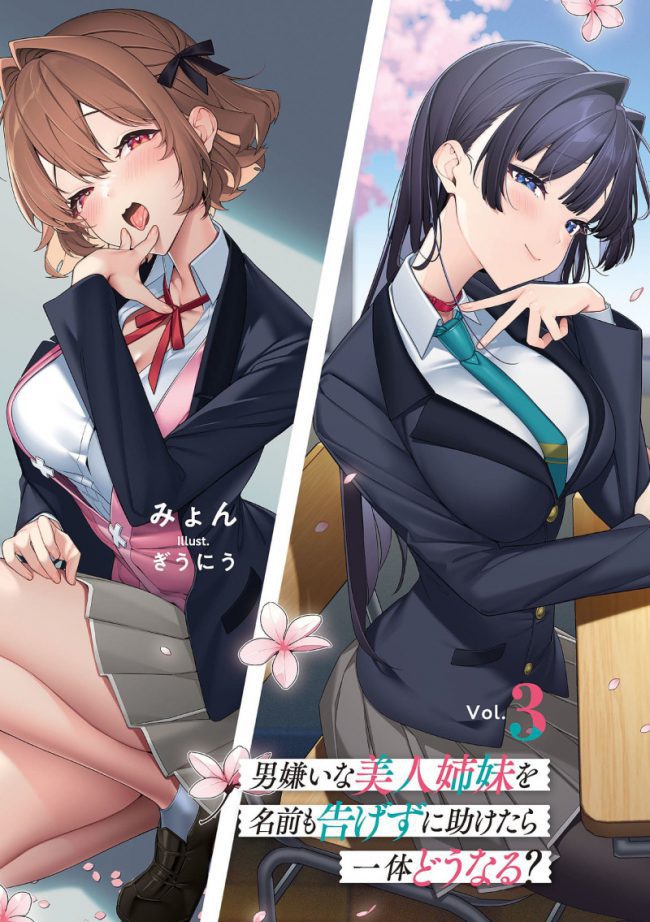 Otokogirai na Bijin Shimai wo Namae mo Tsugezuni Tasuketara Ittaidounaru