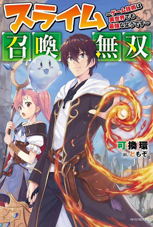 Peerless Slime Summon ~My Gaming Skill Seems to Be the Strongest Even in Another World~