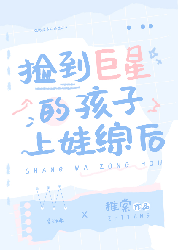 Picking up the Child of a Superstar, He Went to the Baby Variety Show