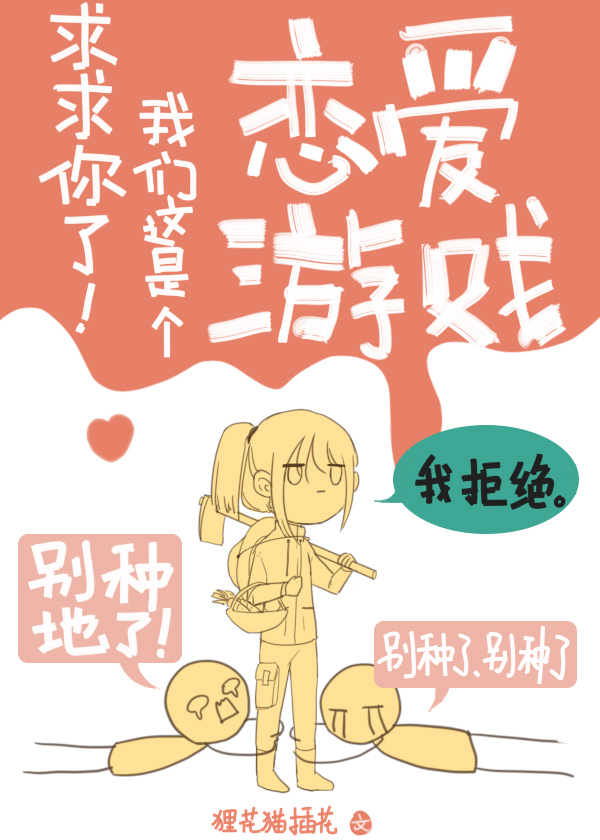 Please, I Beg You! This Is a Dating Simulation Game