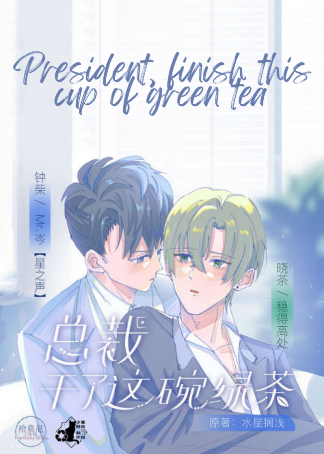 President, Finish This Cup of Green Tea