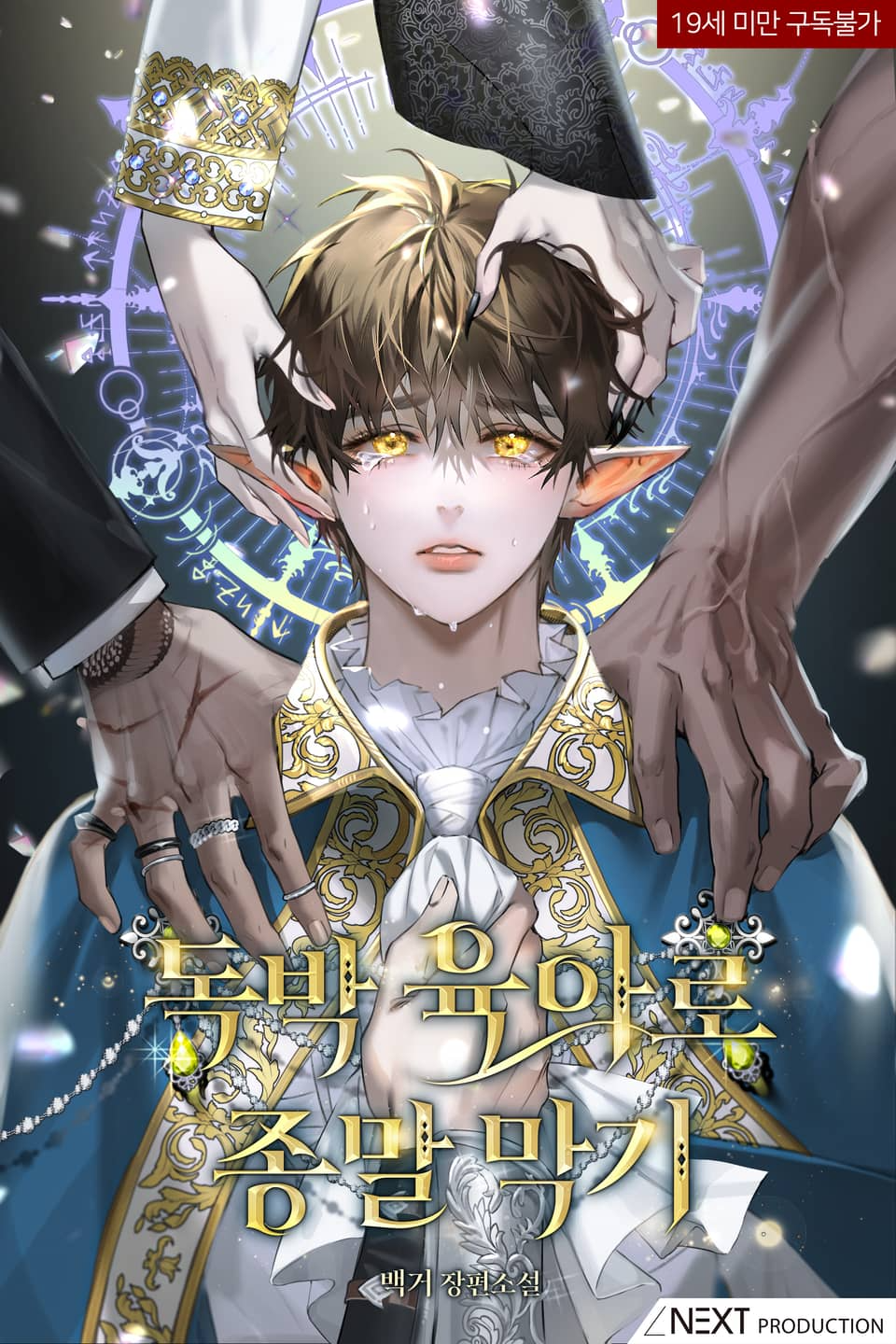 Preventing the Apocalypse through Solo Parenting