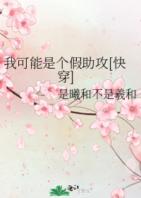 Quick Transmigration: Fake Assistance – Dear Female Scholar