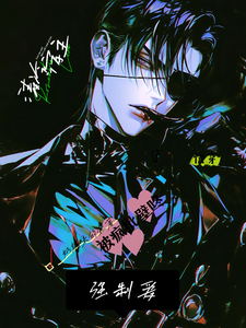 Quick Transmigration: The Aloof Host Is Forced Into Love by a Lunatic