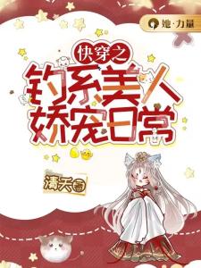 Quick Transmigration: The Daily Life of the Spoiled Siren-like Beauty